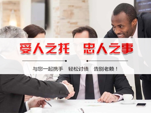 高州收债公司深度解析：如何选择靠谱的应收账款管理伙伴